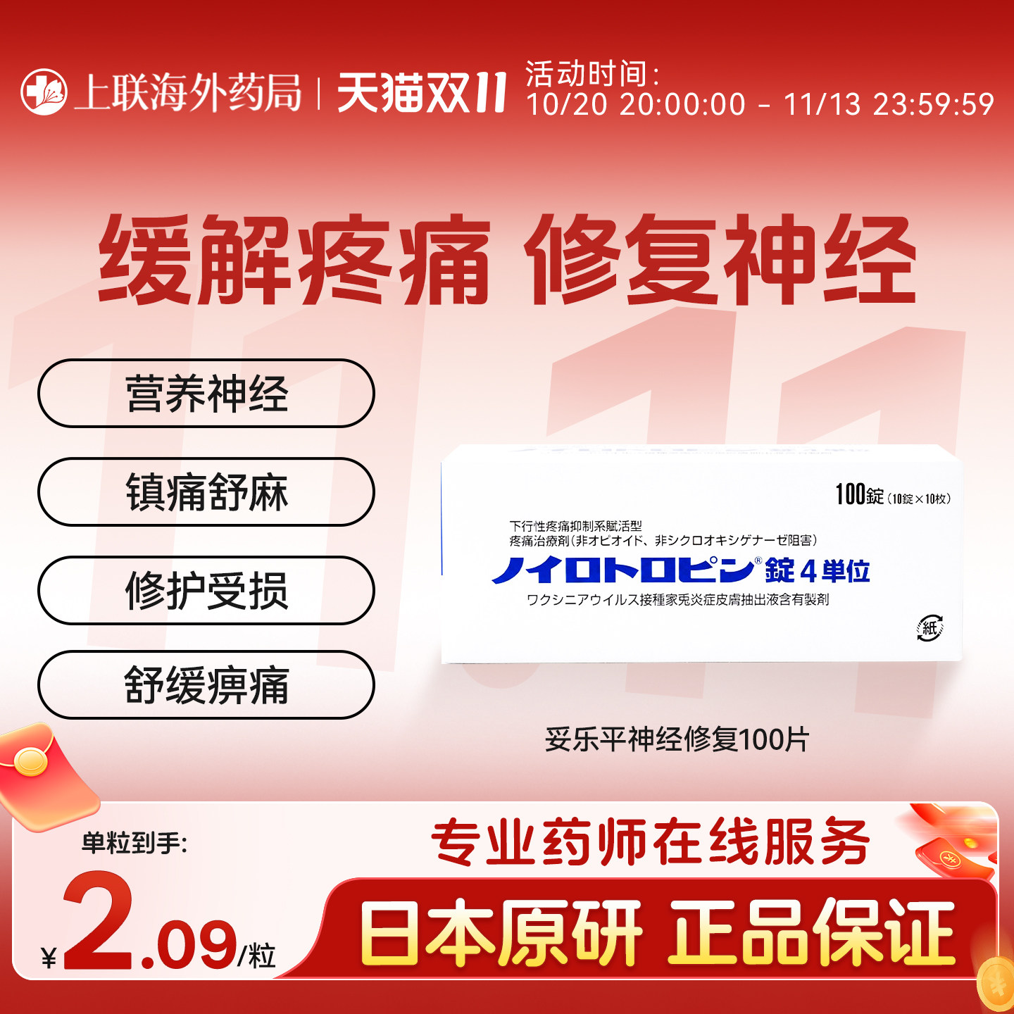 妥乐平神经修复牛痘疫苗接种皮肤炎症提取物片神经营养蛋白100粒