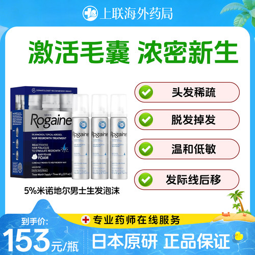 Rogaine培健落健米诺地尔男士专研生发泡沫剂密法育发增发防脱5%
