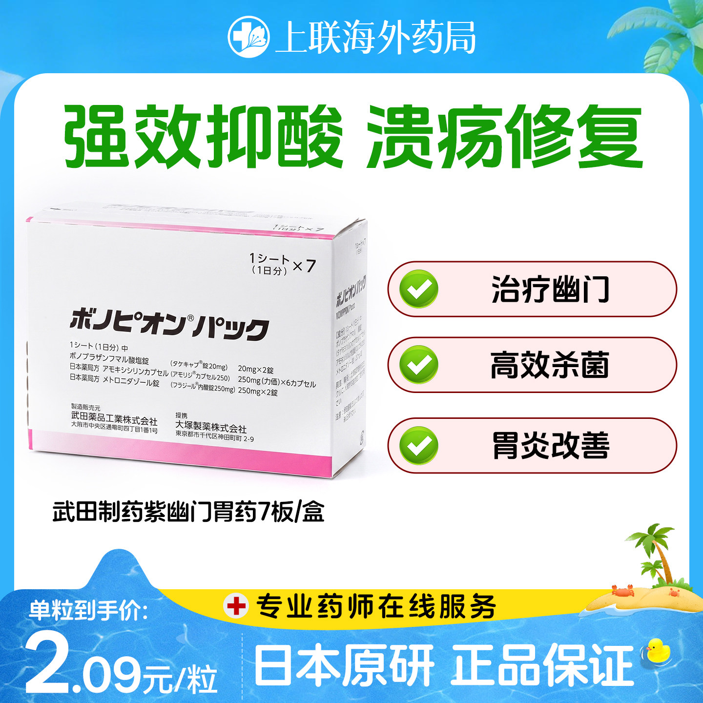 日本原研武田制药新幽门螺旋杆菌药兰索拉唑胃药肠胃炎胃溃疡 7板