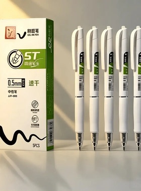 【班主任推荐】S808速干刷题笔学生考试中性笔秒干签字黑笔HQ⑥