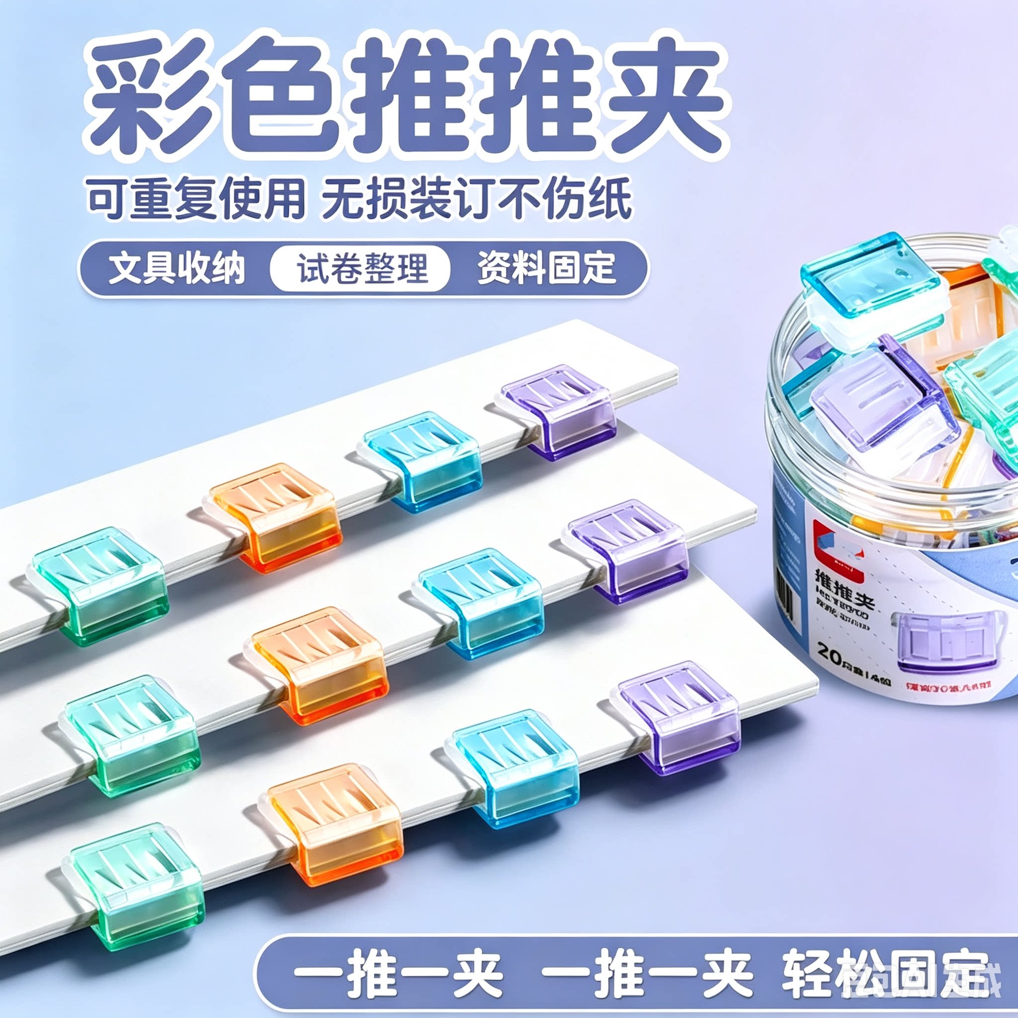 【老师推荐】彩色推推夹分类神器试卷固定家整理夹子文件夹MD2