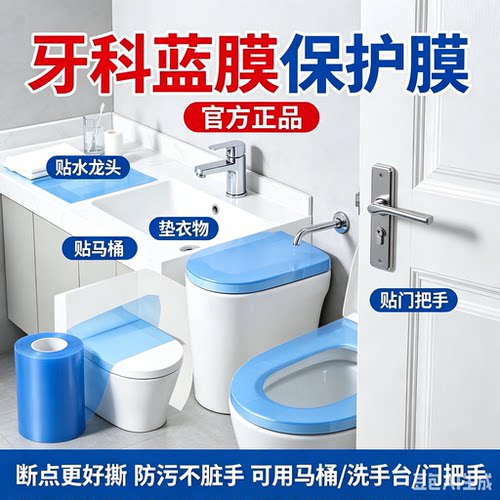 【多种功能】一次性隔离膜牙科蓝膜酒店马桶便携隔脏防水胶带JT二