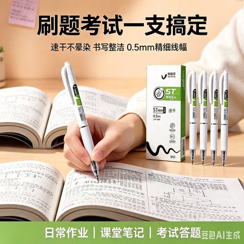 【班主任推荐】S808速干刷题笔学生考试中性笔秒干签字黑笔JT一