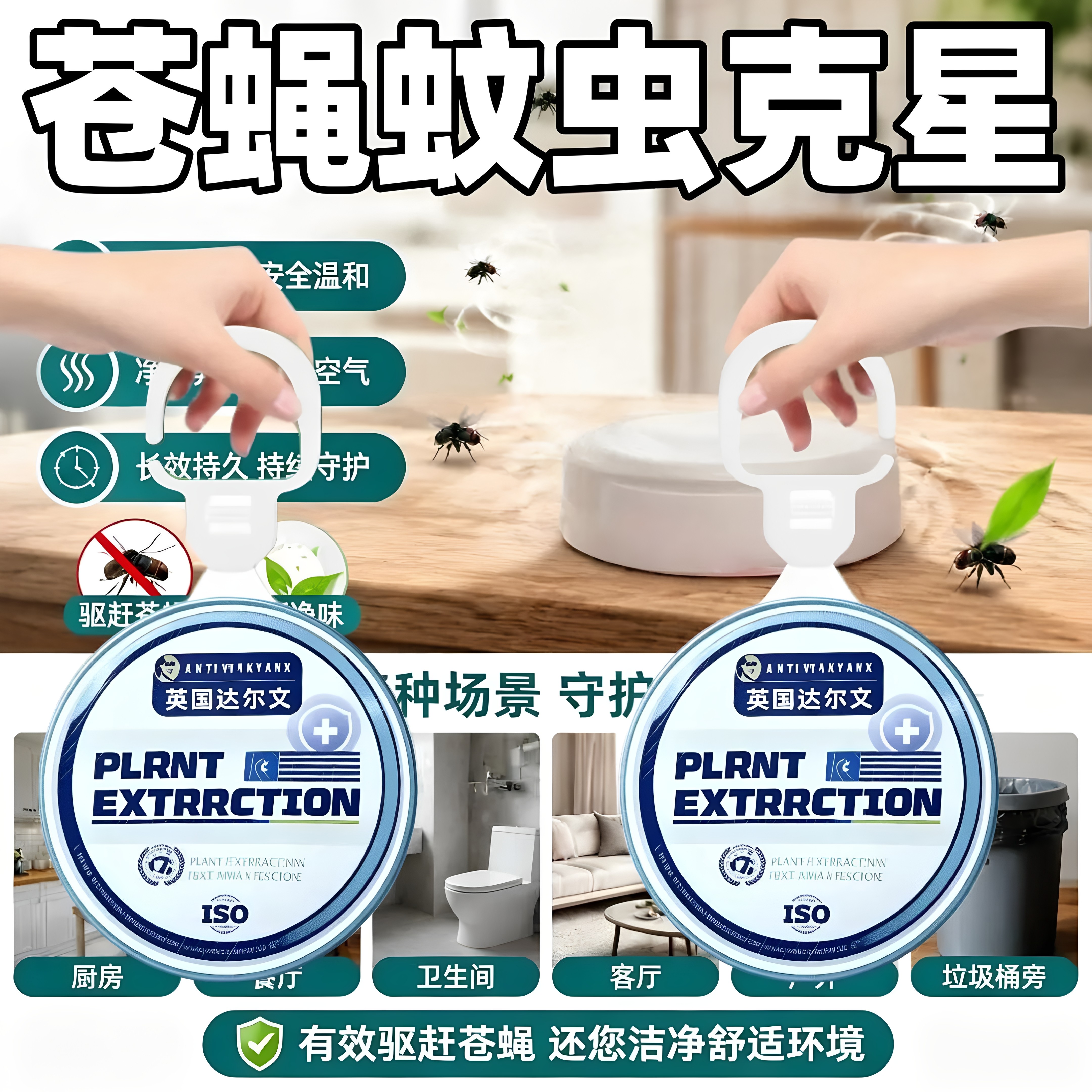 【爆款热卖】多功能驱蝇挂件家用驱虫神器驱除苍蝇神器卧室厨房xy