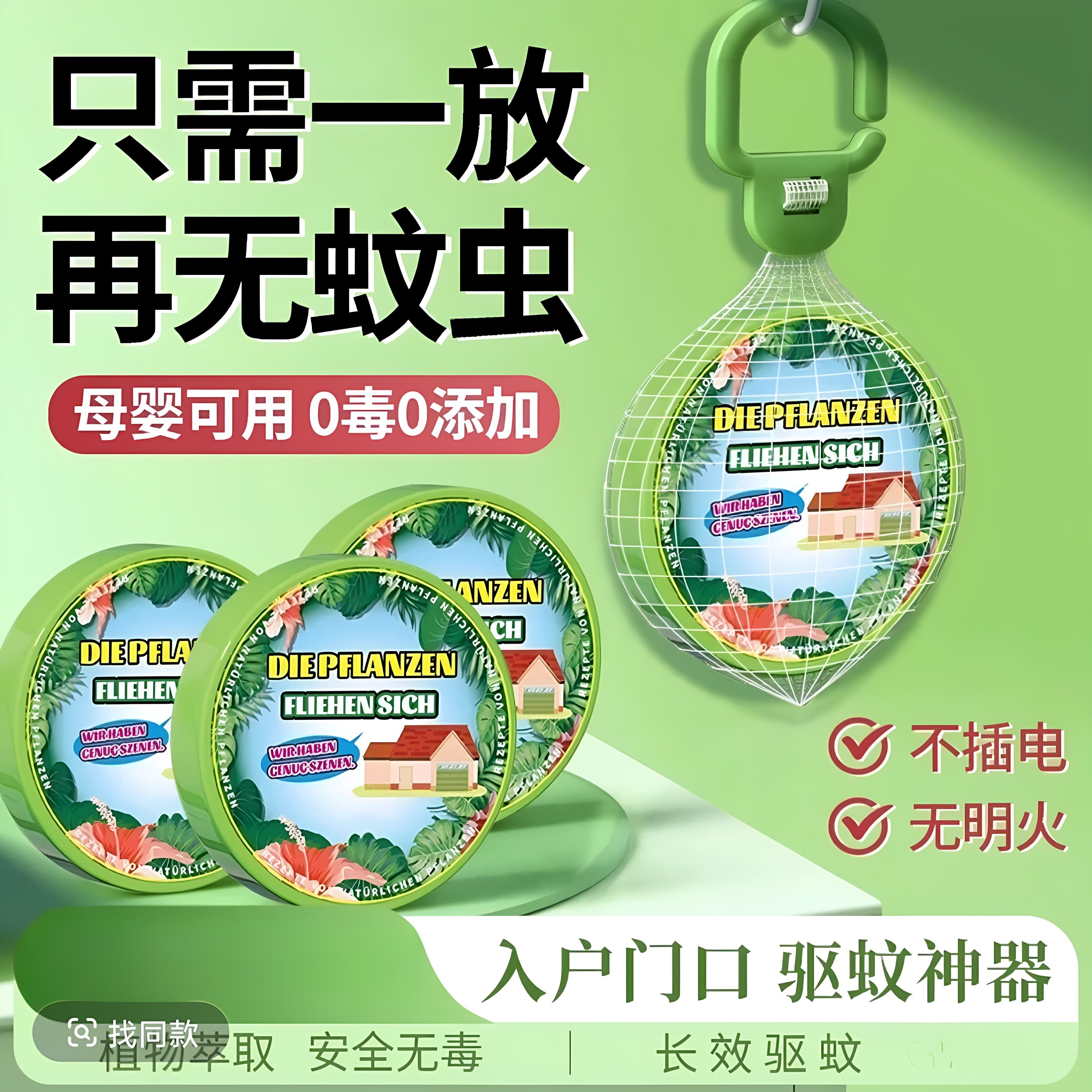 【爆款热卖】多功能驱蝇挂件家用驱虫神器驱除苍蝇神器卧室厨房JT