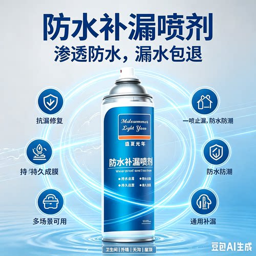 【拍1发4】防水补漏喷雾用于屋顶外墙裂缝堵漏室内外通用HQ4