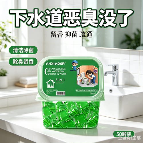【异味清洁】地漏下水道防返臭卫生间厕所厨房除臭味清新凝珠HQ5