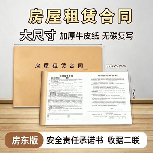 超大尺寸租房合同出租合同协议正规版本带安全责任承诺书本册JT