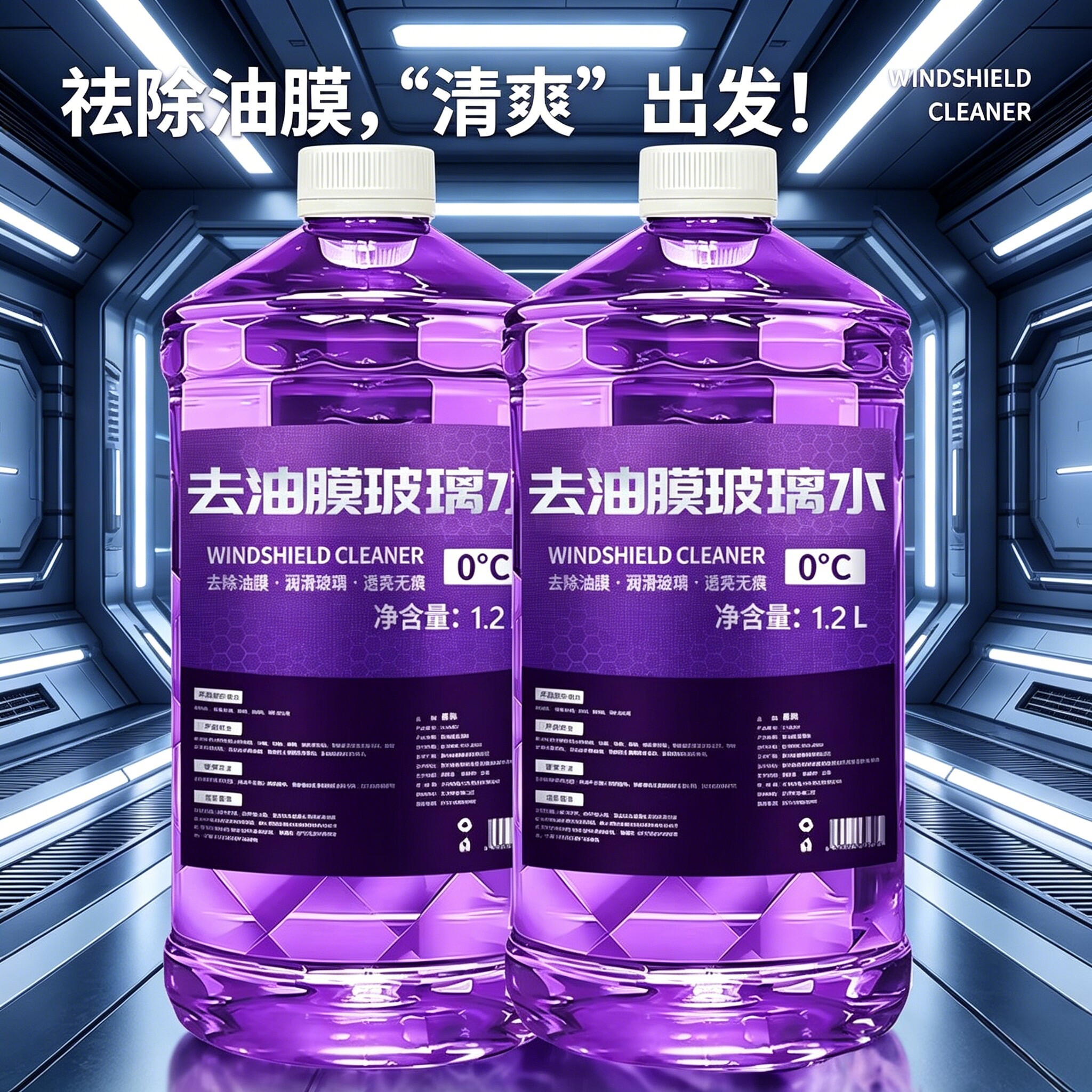 【下单立减50】去油膜虫胶汽车玻璃水强力养护防冻四季通用JT一
