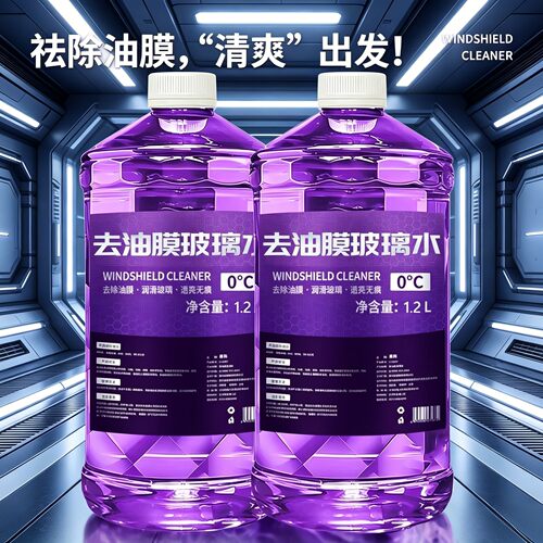 【下单立减50】去油膜虫胶汽车玻璃水强力养护防冻四季通用JT一