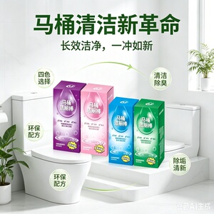 【拍一发八】大容量蓝泡泡洁厕棒家用马桶去味除味留香四色套装MD