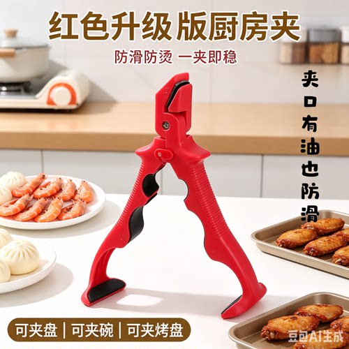 防烫夹家用碗取夹两用碗钳厨房防滑三合一夹盘新款夹碗多功能HQ3