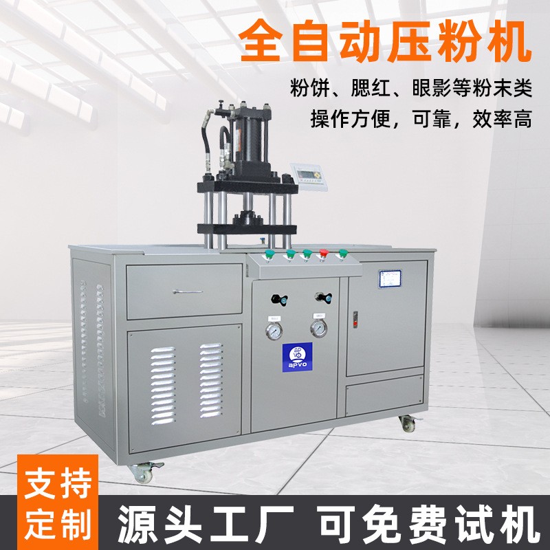 自动眼影压盘工具分手粉766压印章器腮装红高光眉粉抠啤机肥皂章