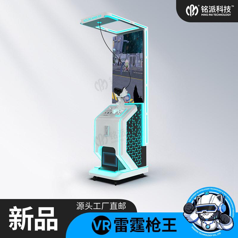 vr雷霆枪王人无线射击模拟器商场潮玩馆体感游戏机vr设备一体机
