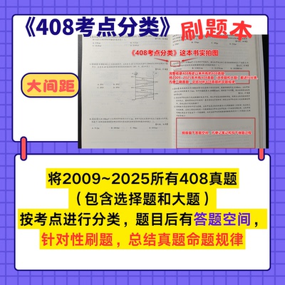 408真题分类|专项刷题
