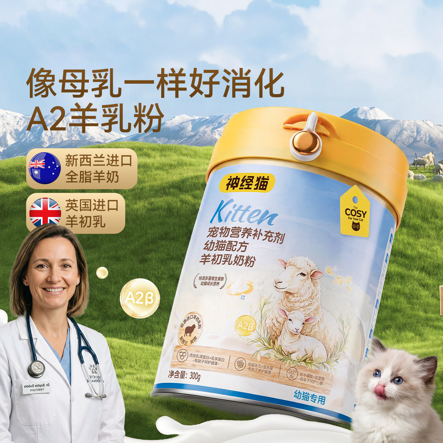 神经猫A2β羊初乳奶粉幼猫成猫狗狗成犬通用幼犬宠物营养补充罐装