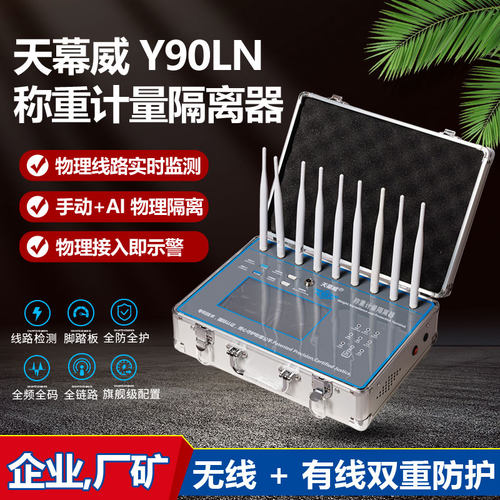 Y90全数据记录物理接入防范排查