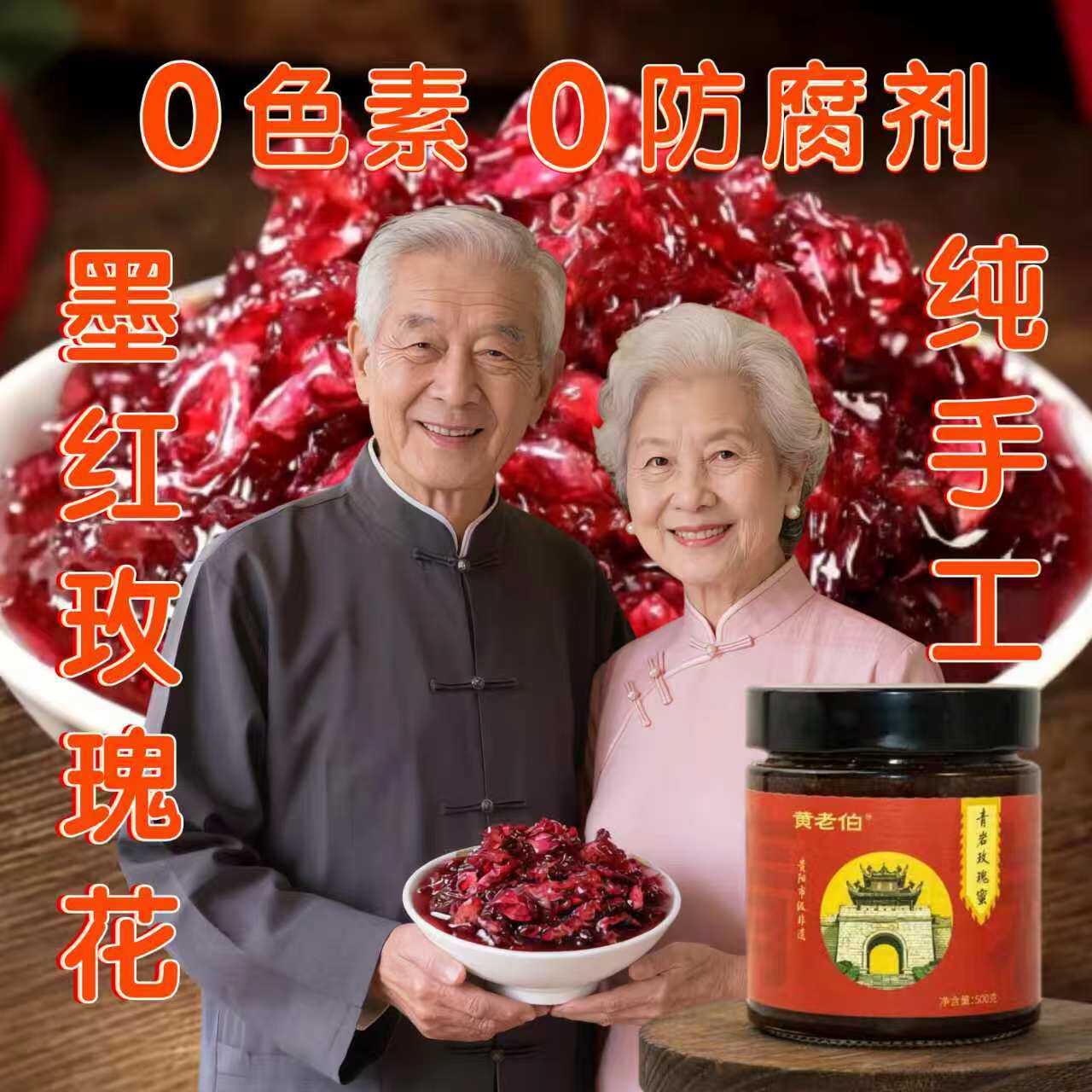 【贵阳青岩特产】玫瑰花酱无水玫瑰酱鲜花酱瓶装无添加剂罐装