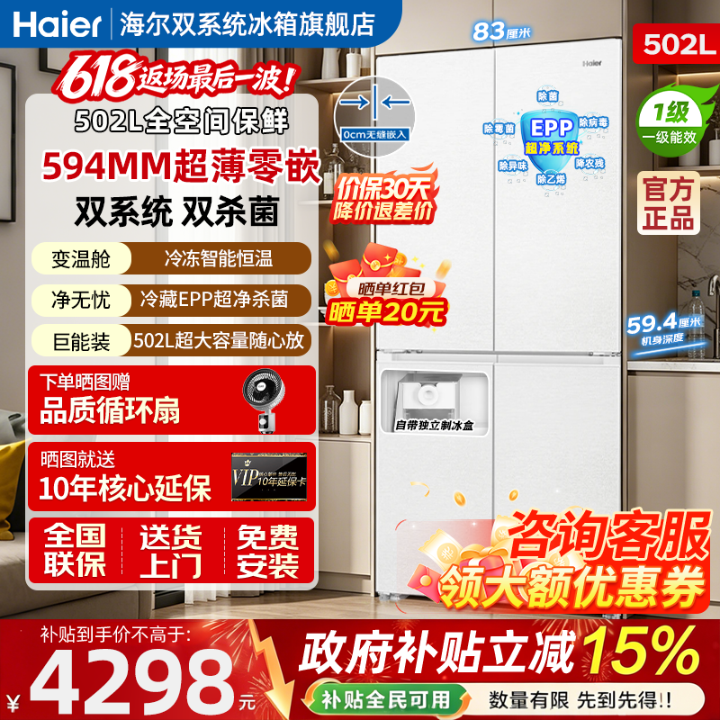 海尔云溪双开十字门超薄502L