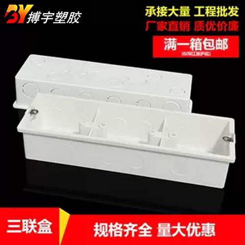 86型暗装三联盒 pvc 连体暗装底盒三位插座开关盒阻燃通用接线盒