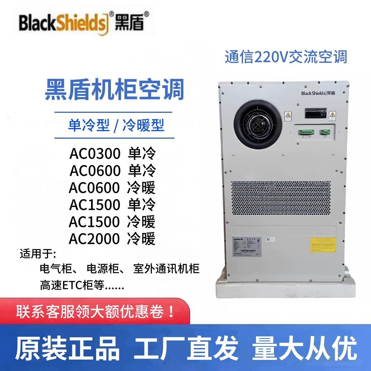 黑盾机柜空调AC1500/2000W单冷/冷暖5G室外柜220V交流一体化机柜图片