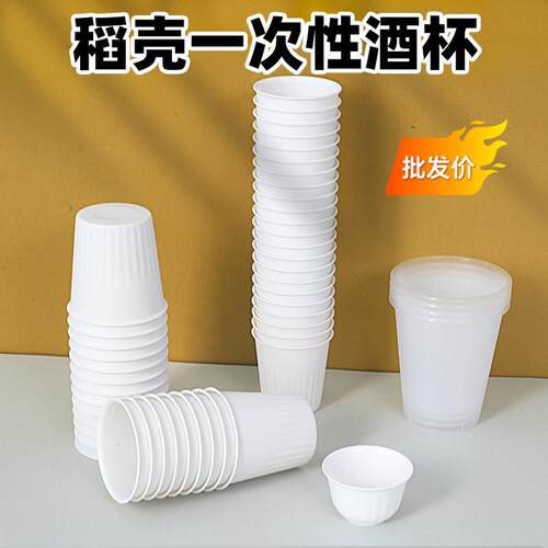 稻壳一次性酒杯透明啤酒杯PP航空杯加硬耐高温茶杯家用饮料水杯