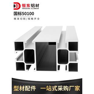 50100国标工业铝型材 工业流水线自动化设备50100铝合金型材