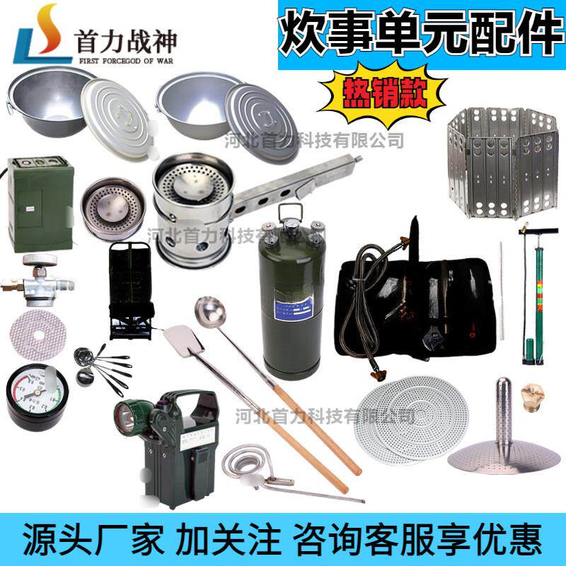 户外炊事单元灶头给养燃烧器油罐通针输油管折叠支架锅铲炒勺配件 - 实物图