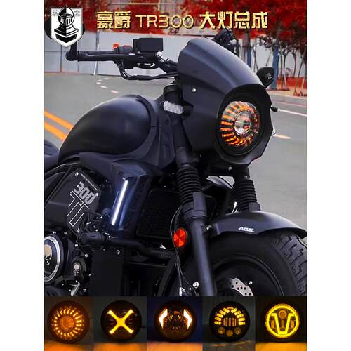 适用于昊锐Tr300大灯改装覆古圆灯摩托车大灯x型大灯无损安装配件