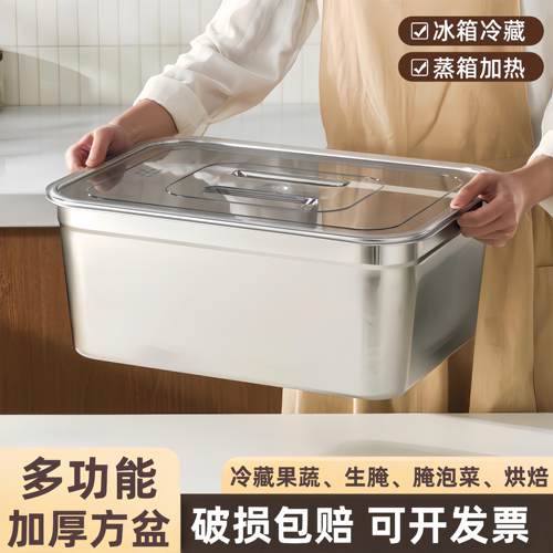 商用加厚方盆不锈钢盆洗菜盆食品级方盘多功能冰箱冷冻收纳盒带盖