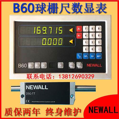 newall数显表B60新和数显表NEWALL球栅尺e70-m显示器沈阳中捷镗床