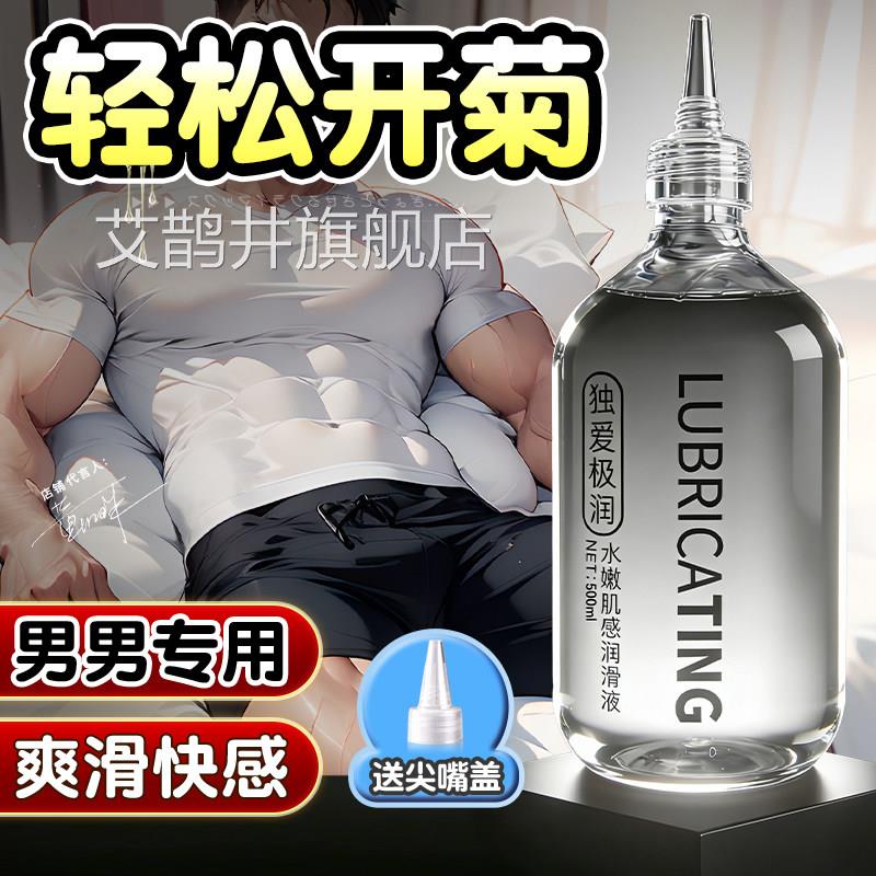 润滑油男专用飞机情趣用品免洗后庭快男感人体液肛门松弛剂gay打