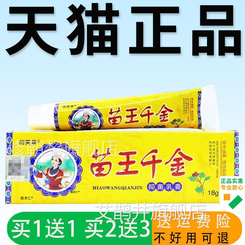 佰芙草苗王千金抑菌乳膏18g/支KCG舰店品旗皮肤正用外草本护理软