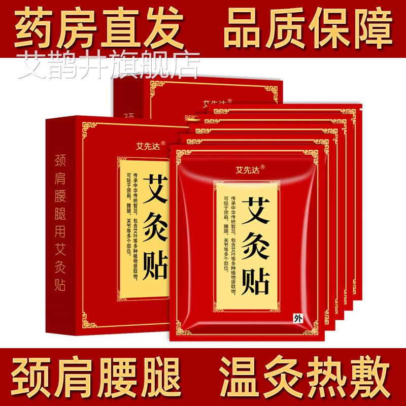艾灸贴热敷艾草膝盖颈椎肩周炎风湿关节疼官旗舰店正品非发方热FA