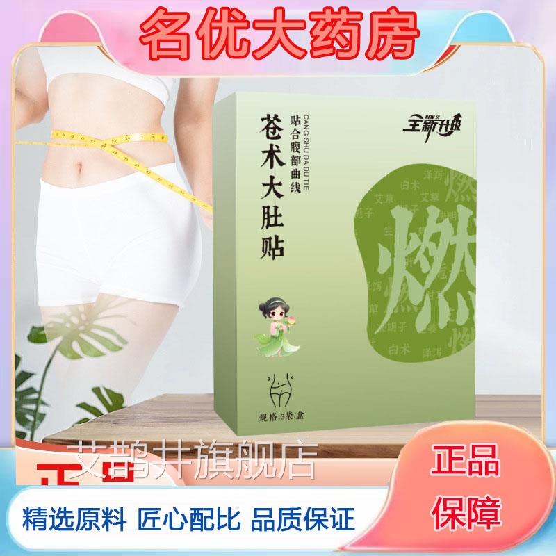 苍术艾草大肚贴腰擎口袋艾燃草本炫脉燃懒人腹部贴旗舰店元气1eq