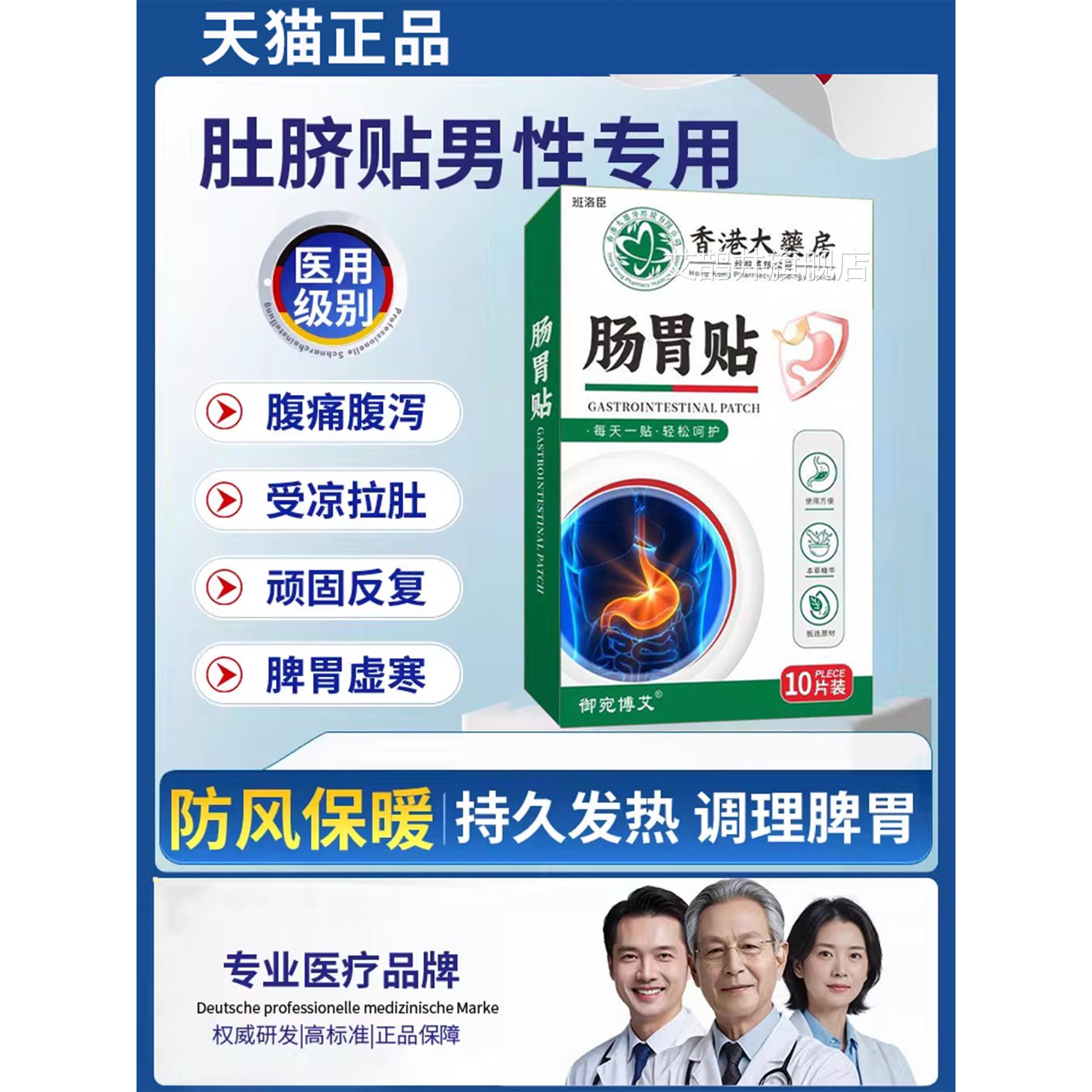 肚脐贴防着凉男性成人专用肚脐眼拉肚子祛湿寒调理肠胃脾胃虚u弱9