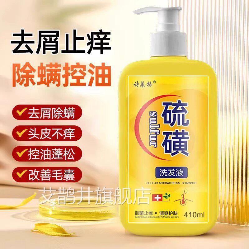 硫磺洗发水去头螨脂溢性头皮屑控痒油毛囊硫磺洗头膏蓬松顺滑止皂
