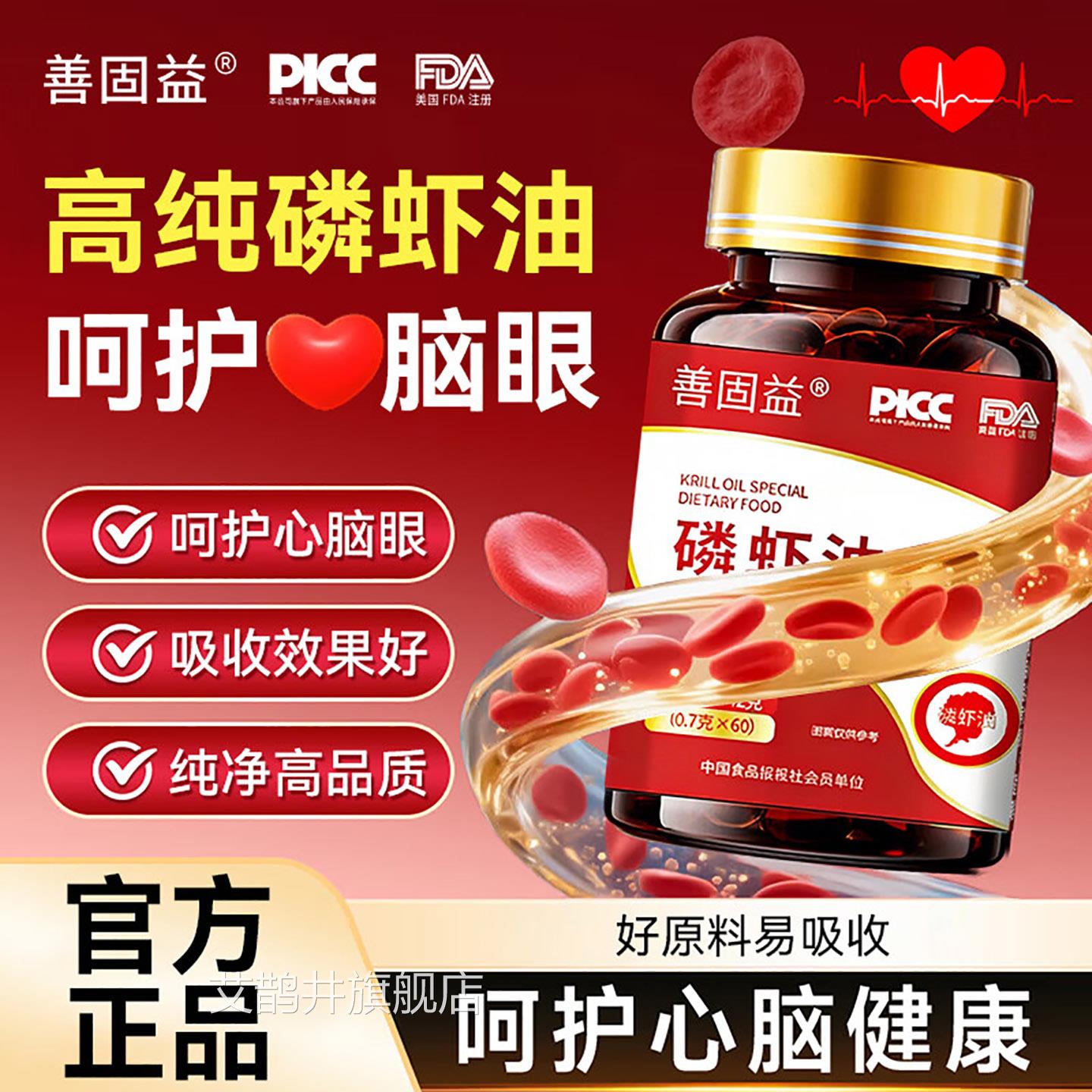 高纯度挪威南极深海磷虾油方旗舰店正品第活力一名凝胶官糖果L8艾