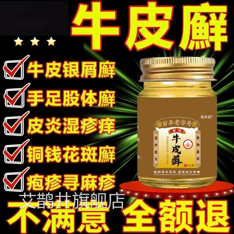 牛皮抑菌乳膏藓王膏病头皮屑股皮银肤杀症止痒正品专用癣菌艾鹊井
