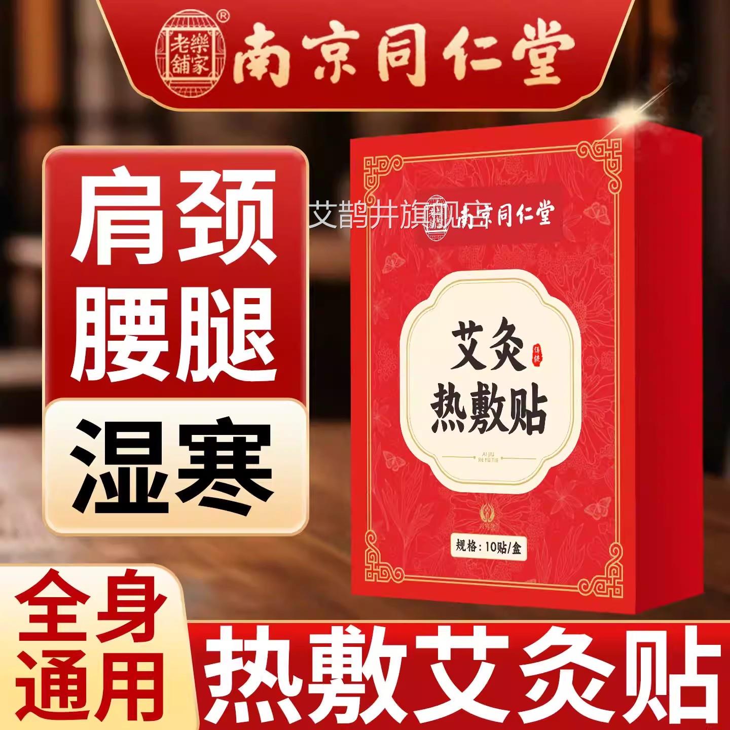 同仁堂艾灸贴发热贴艾草热敷包颈膝盖腰腹肩部肚子宫暖贴正品艾鹊