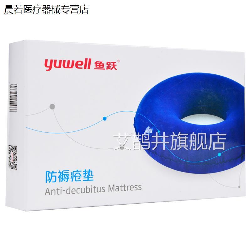 鱼跃防褥疮气垫圈圆垫形充气坐医用卧床老人专用屁垫病人护理座垫
