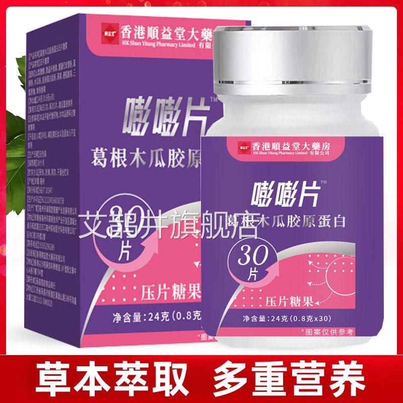 嘭胶嘭片葛根木瓜原蛋白澎澎片官方旗舰店植物萃取药房直售N3艾鹊