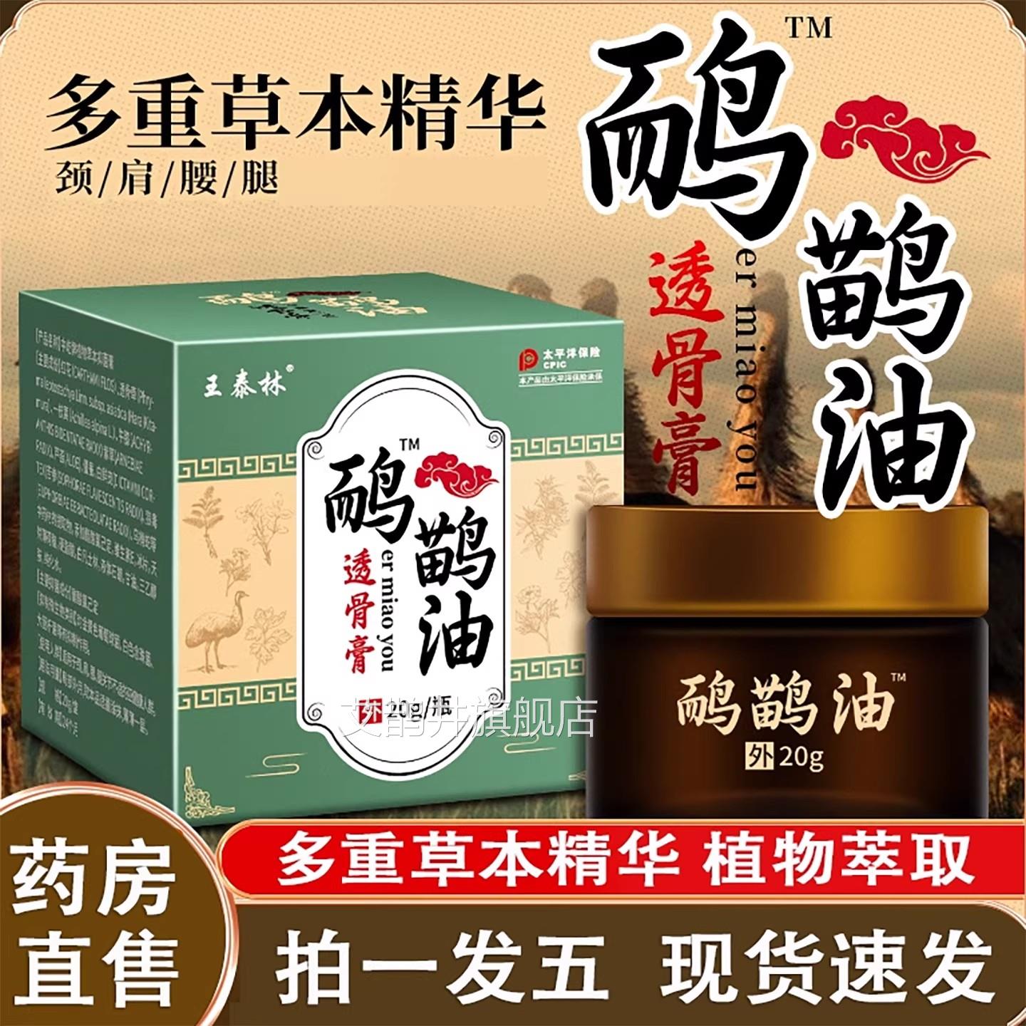 王泰林鸸鹋油透骨官方旗舰店正品跃莱鸸鹋油腰腿手脚关膏节艾鹊井