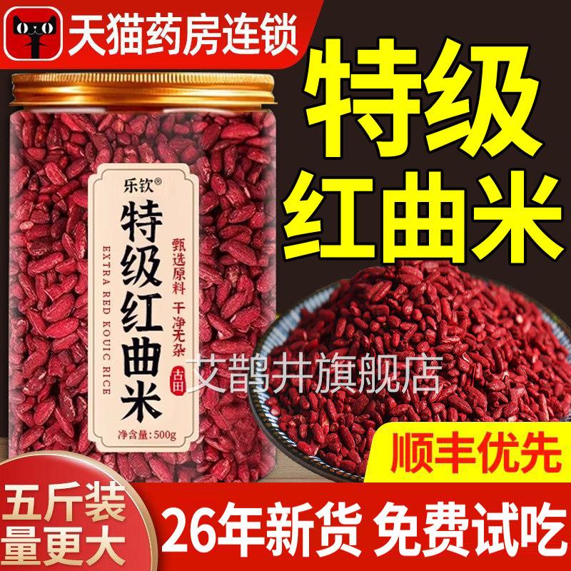 特级红曲米官方旗舰店正品福建古田天粉血脂降卤肉食用中药材然nn