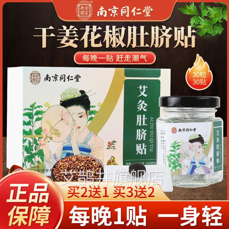 生祛姜花椒肚脐贴去寒湿调理脾胃老姜艾绒桂圆瘦身肚子官方旗舰店