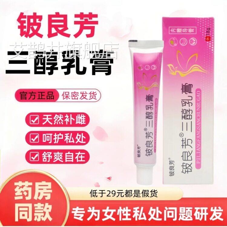 雌三醇天软膏官方旗舰店正品然外用女性私处妇三醇激素乳膏艾鹊井