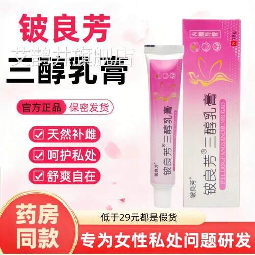 雌三醇天软膏官方旗舰店正品然外用女性私处妇三醇激素乳膏艾鹊井