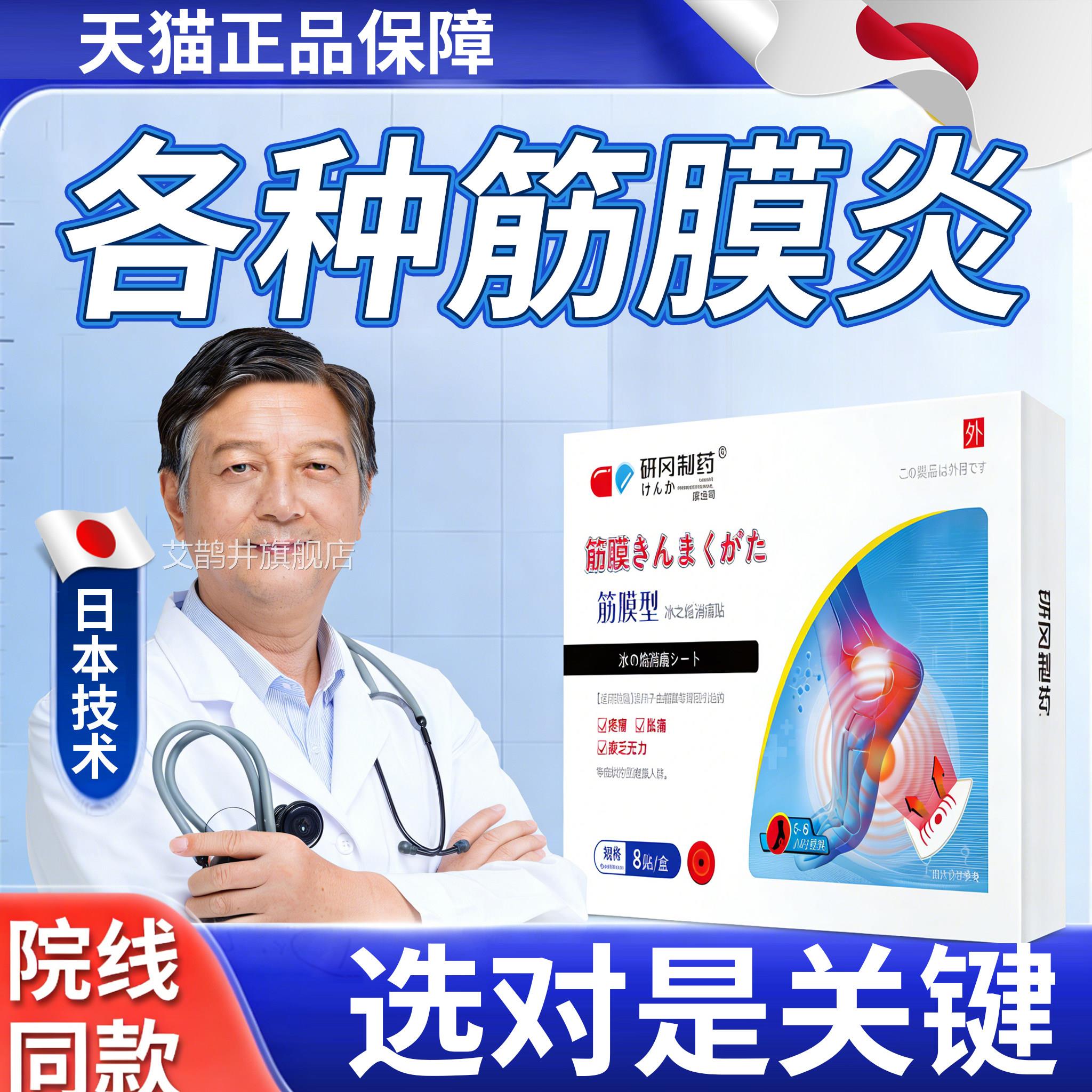 筋膜炎膏药贴颈腰背肌腿部手臂足底胫肩骨膜肌肉劳损疼肿胀u9艾鹊