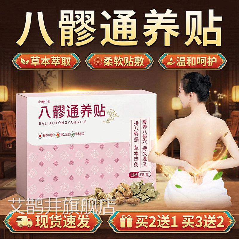 八品髎通养贴官方旗舰店正艾草热敷贴宫暖贴草本八髎空白贴5贴/盒