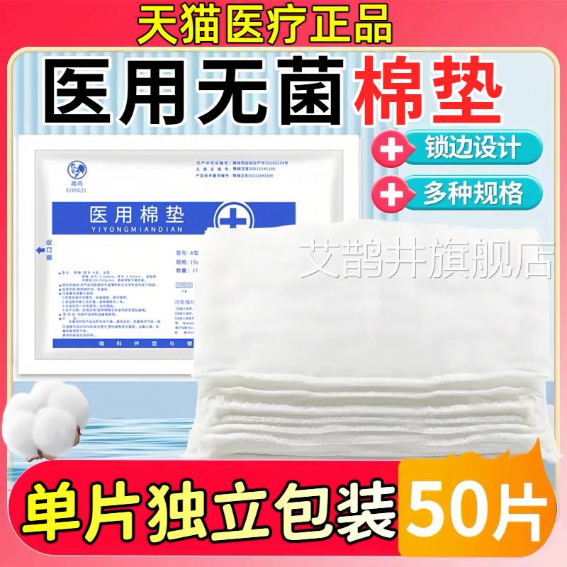 医用棉垫纱布块无菌片贴伤口独换药夹棉医疗一次性单包装棉大尺寸